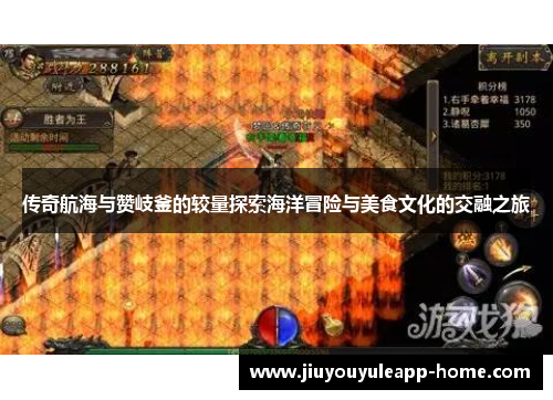 传奇航海与赞岐釜的较量探索海洋冒险与美食文化的交融之旅